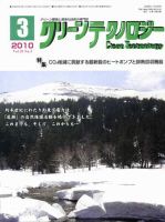 クリーンテクノロジー 3月号 表紙
