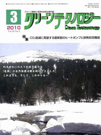 クリーンテクノロジー 3月号 (発売日2010年03月05日) 表紙