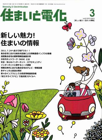 住まいとでんき 3月号 (発売日2010年03月05日) 表紙