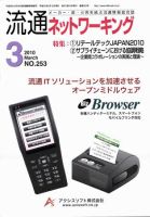 流通ネットワーキング 3月号 (発売日2010年03月05日) 表紙