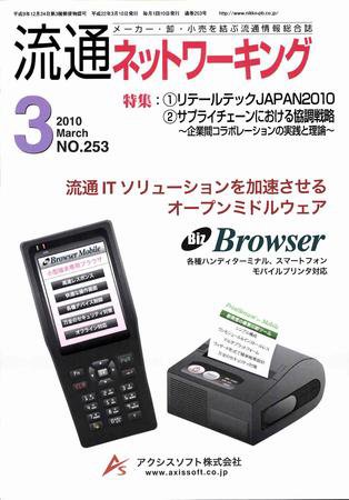 流通ネットワーキング 3月号 (発売日2010年03月05日) 表紙