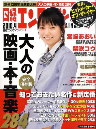日経エンタテインメント！ 4月号 (発売日2010年03月04日) 表紙