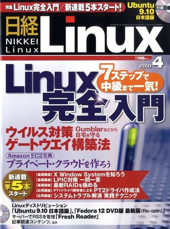 日経Linux(日経リナックス) No.127 (発売日2010年03月08日) 表紙