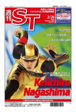 The Japan Times Alpha（ジャパンタイムズアルファ） Vol.60 No.8 (発売日2010年02月21日) 表紙