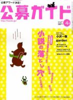 公募ガイド 4月号 表紙