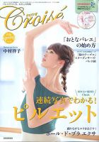 クロワゼ vol.38 表紙