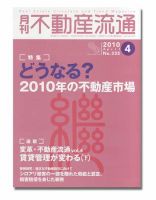 月刊　不動産流通 4月号 表紙