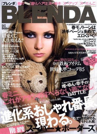 BLENDA（ブレンダ） 2010年03月06日発売号 表紙