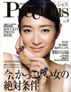 Precious（プレシャス） 4月号 (発売日2010年03月06日) | 雑誌/定期購読の予約はFujisan