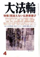 大法輪 4月号 (発売日2010年03月08日) 表紙