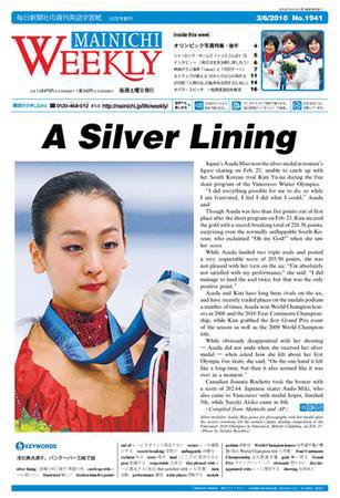Mainichi Weekly（毎日ウィークリー） 2010年03月06日発売号 表紙