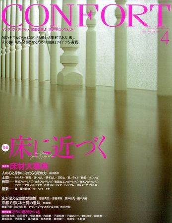 CONFORT（コンフォルト） 4月号 (発売日2010年03月05日) 表紙