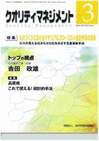 クオリティマネジメント 2010年3月号 (発売日2010年03月04日) 表紙