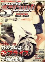 カスタムスクーター 2010/4月号 (発売日2010年03月06日) 表紙