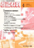 機能材料 2010年4月号 表紙