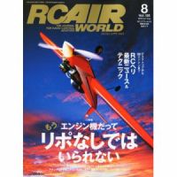 RC AIR WORLD（ラジコンエアワールド） Vol.128 (発売日2010年07月09日) 表紙