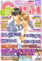 GUSH（ガッシュ） 表紙