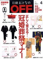 日経おとなのOFF 4月号 (発売日2010年03月06日) 表紙
