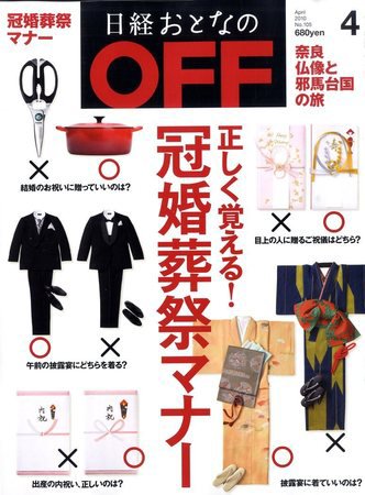 日経おとなのOFF 4月号 (発売日2010年03月06日) 表紙