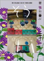 叢（そう） 第26号 表紙