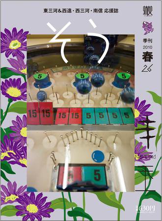 叢（そう） 第26号 (発売日2010年03月10日) 表紙
