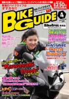 バイクガイド（BIKE GUIDE） 303号 (発売日2010年03月06日) 表紙