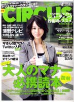 CIRCUS（サーカス） 2010年03月04日発売号 表紙