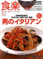食楽（しょくらく） 2010年03月06日発売号 表紙