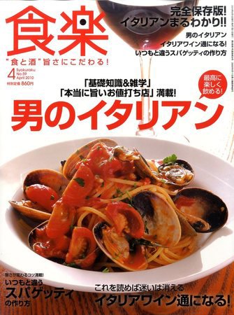 食楽（しょくらく） 2010年03月06日発売号 表紙