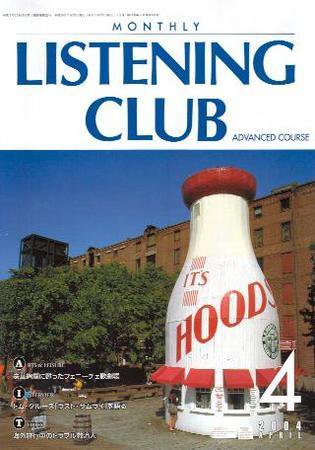 MONTHLY LISTENING CLUB 中上編 2004/3/25(4月号A) (発売日2004年03月25日) 表紙