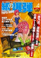 紙の爆弾 表紙