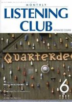 MONTHLY LISTENING CLUB 中上編 2004/5/25(6月号A) (発売日2004年05月25日) 表紙