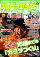 ジュニアサッカーを応援しよう！ Vol.16 春号 (発売日2010年03月06日) 表紙