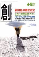 創（つくる） 4・５月号 表紙