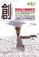 創（つくる） 4月号 表紙