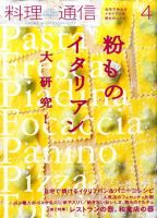 料理通信 2010年4月号 (発売日2010年03月06日) 表紙