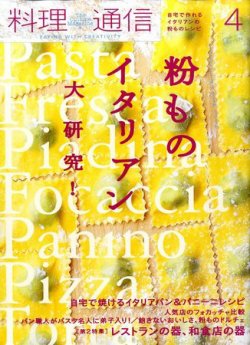 料理通信 2010年4月号 (発売日2010年03月06日) 表紙
