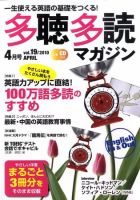 多聴多読マガジン Vol.19 表紙