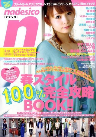 nadesico（ナデシコ） 2010年03月06日発売号 表紙