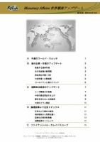 世界潮流アップデート 第329号 表紙