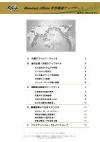 世界潮流アップデート 第330号 表紙