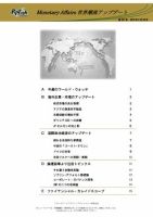 世界潮流アップデート 第331号 表紙