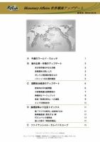 世界潮流アップデート 第332号 表紙