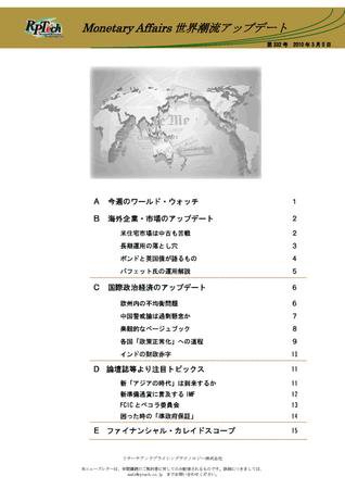 世界潮流アップデート 第332号 (発売日2010年03月05日) 表紙