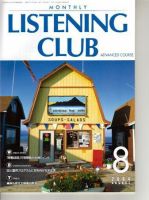 MONTHLY LISTENING CLUB 中上編 2004/7/25(8月号A) (発売日2004年07月25日) 表紙
