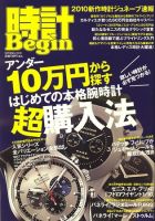時計Begin 2010年春号 表紙