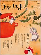 うかたま vol.18 (発売日2010年03月05日) 表紙