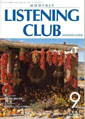 MONTHLY LISTENING CLUB 中上編 2004/8/25 (発売日2004年08月25日) 表紙