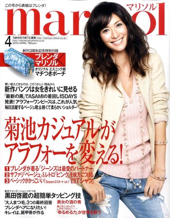 marisol（マリソル） 2010年03月06日発売号 | 雑誌/定期購読の予約は