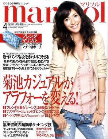 marisol（マリソル） 2010年03月06日発売号 表紙